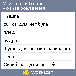 My Wishlist - miss_catastrophe