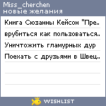 My Wishlist - miss_cherchen