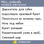 My Wishlist - miss_cinderella