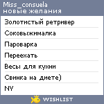 My Wishlist - miss_consuela