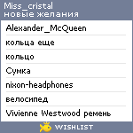 My Wishlist - miss_cristal