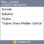 My Wishlist - miss_crystal