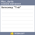 My Wishlist - miss_dartle