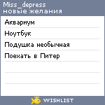 My Wishlist - miss_depress