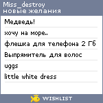 My Wishlist - miss_destroy