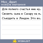 My Wishlist - miss_dippet