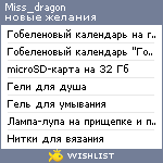 My Wishlist - miss_dragon