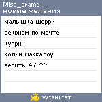 My Wishlist - miss_drama