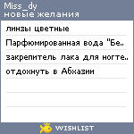 My Wishlist - miss_dy