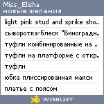 My Wishlist - miss_elisha