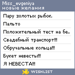 My Wishlist - miss_evgeniya