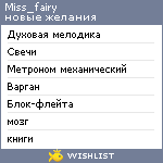 My Wishlist - miss_fairy