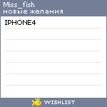 My Wishlist - miss_fish