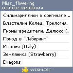 My Wishlist - miss_flowering