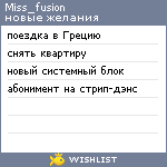 My Wishlist - miss_fusion