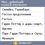 My Wishlist - miss_gyllenhaal8