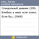 My Wishlist - miss_heroin