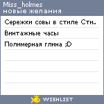 My Wishlist - miss_holmes