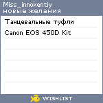 My Wishlist - miss_innokentiy