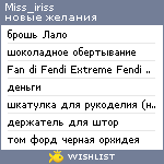 My Wishlist - miss_iriss