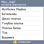 My Wishlist - miss_itgirl