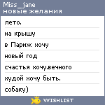 My Wishlist - miss_jane