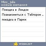 My Wishlist - miss_julia