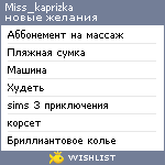 My Wishlist - miss_kaprizka