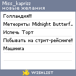 My Wishlist - miss_kaprizz