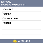 My Wishlist - miss_karmen