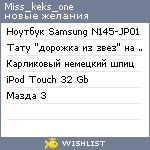 My Wishlist - miss_keks_one