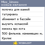 My Wishlist - miss_kimono