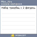 My Wishlist - miss_kira