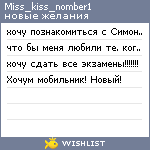 My Wishlist - miss_kiss_nomber1