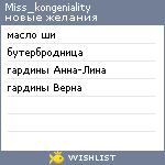 My Wishlist - miss_kongeniality