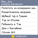 My Wishlist - miss_kris