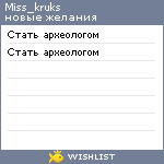 My Wishlist - miss_kruks