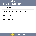 My Wishlist - miss_ksenka