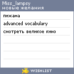 My Wishlist - miss_lampsy