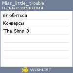 My Wishlist - miss_little_trouble