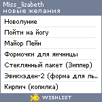 My Wishlist - miss_lizabeth