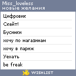 My Wishlist - miss_loveless