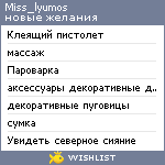 My Wishlist - miss_lyumos