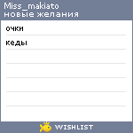 My Wishlist - miss_makiato