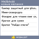 My Wishlist - miss_manuilova