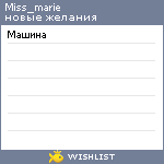 My Wishlist - miss_marie