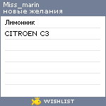 My Wishlist - miss_marin