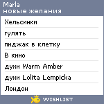 My Wishlist - miss_marla