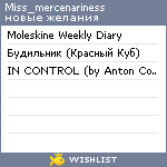 My Wishlist - miss_mercenariness