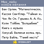 My Wishlist - miss_micky